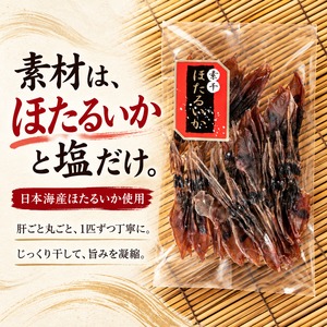 日本海産 干ホタルイカ25g｜ほたるいかと塩だけ・肝まで濃厚な丸干し