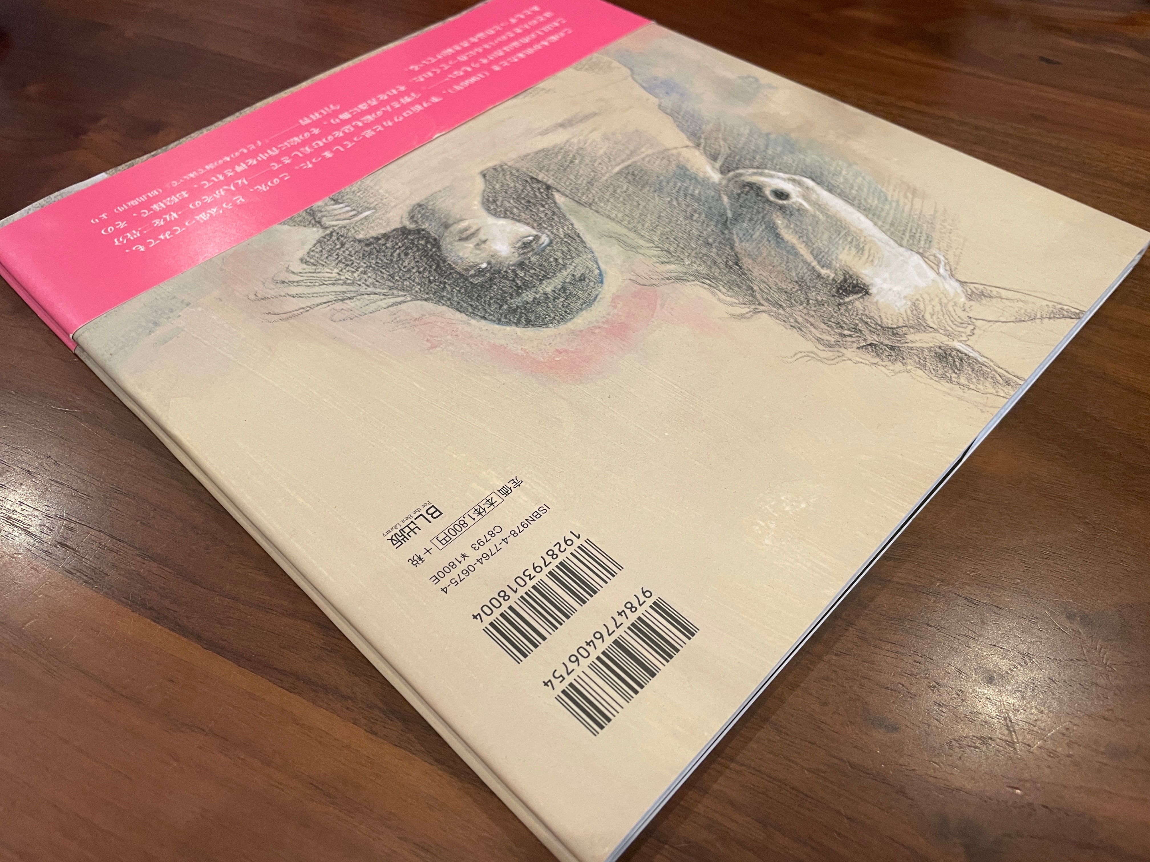 サイン本】 あのこ 今江祥智 宇野亜喜良 BL出版 | 湊屋古書店 - 本