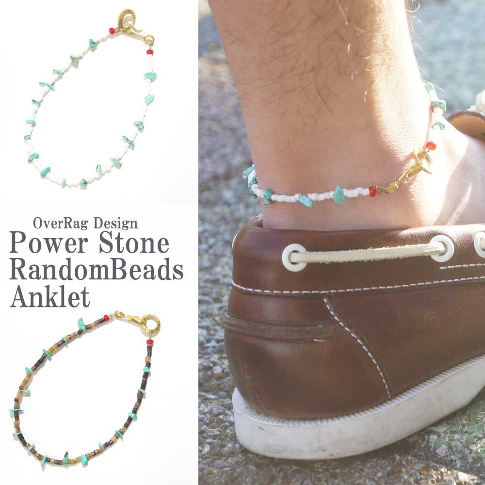ポスト投函送料無料 ランダムビーズアンクレット ターコイズ タイガーアイ ホワイトストーン 人気 即納 アンクレット メンズ アクセ パワーストーン Overrag