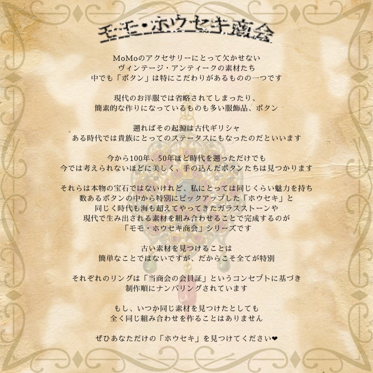 モモ・ホウセキ商会　No.69