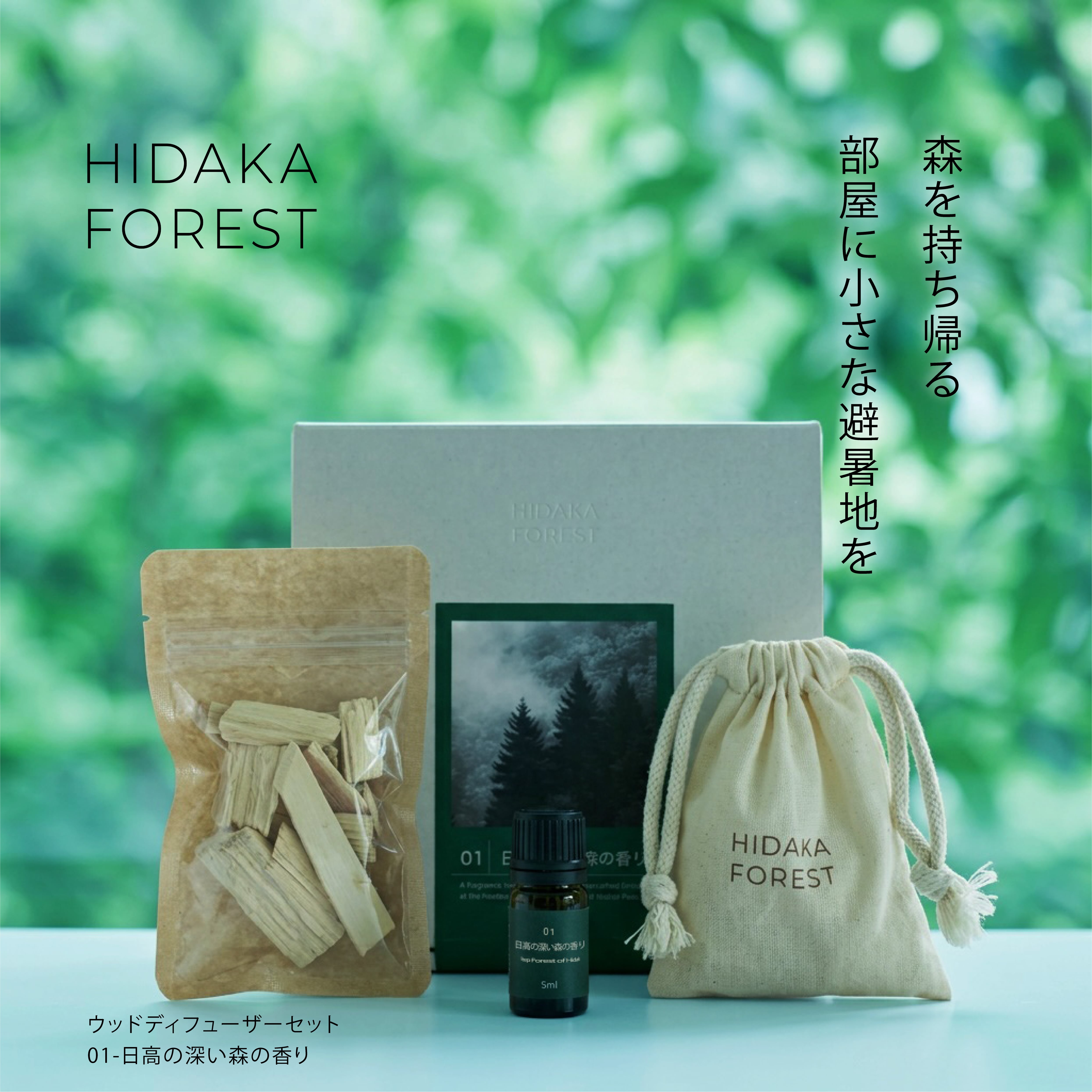G0828-03★SCETEE ルームディフィーザー 本体　3点セット 01-日高の深い森の香り ウッドディフューザーセット | こみちファーム
