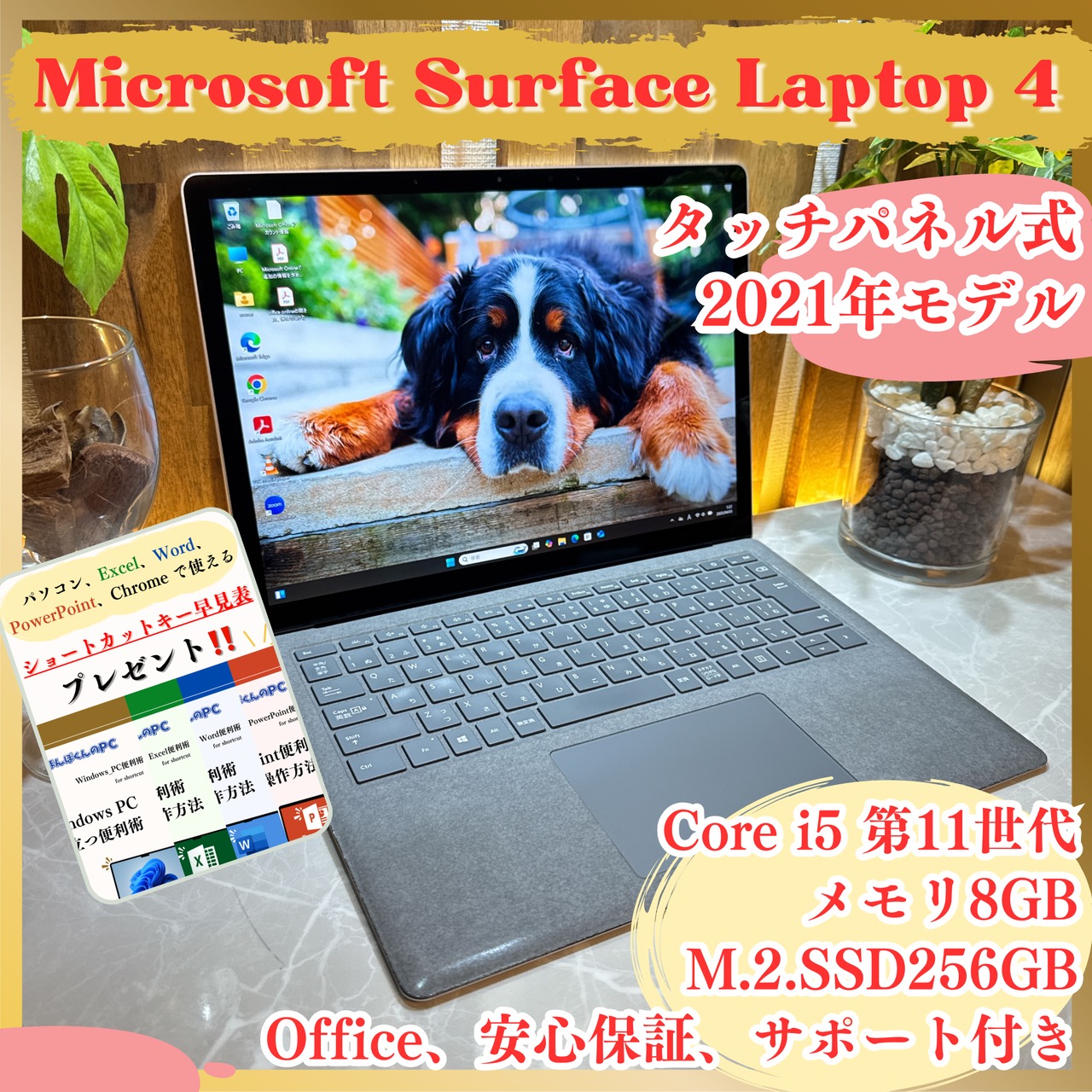 オススメ‼️Surface Laptop 4/Corei5 第10世代/メモリ8GB/SSD25GB/タッチパネル式/ノートパソコン