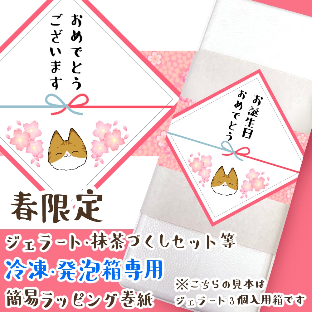ラッピングサービスオプション見本☆箱代追加分☆ | 茶蔵webshop