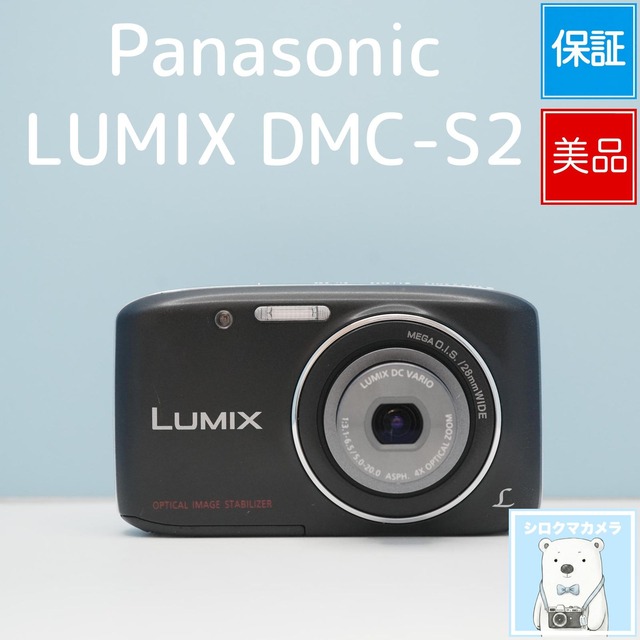 Panasonic LUMIX DMC-S2 デジカメ スマホ転送OK フルセット 極美品 シロクマカメラ a7562