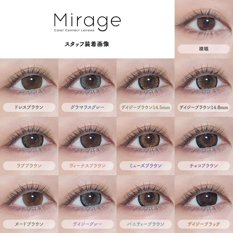 m様　Dブラウン1 ベージュ1 ミラージュ【デイジーブラウン14.8mm】1箱2枚入り 1month | カラコン