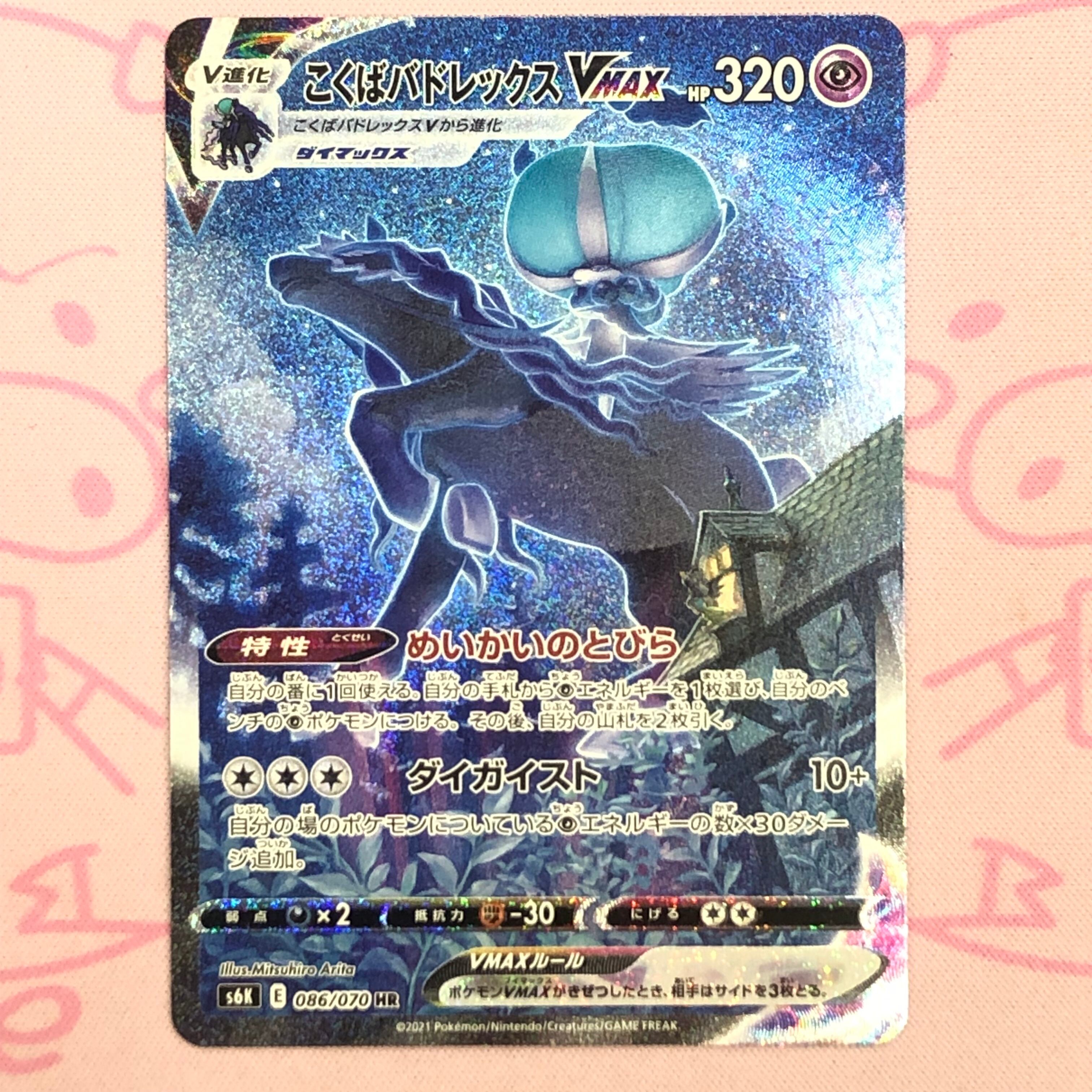 【B+ランク】こくばバドレックスVMAX SA HR