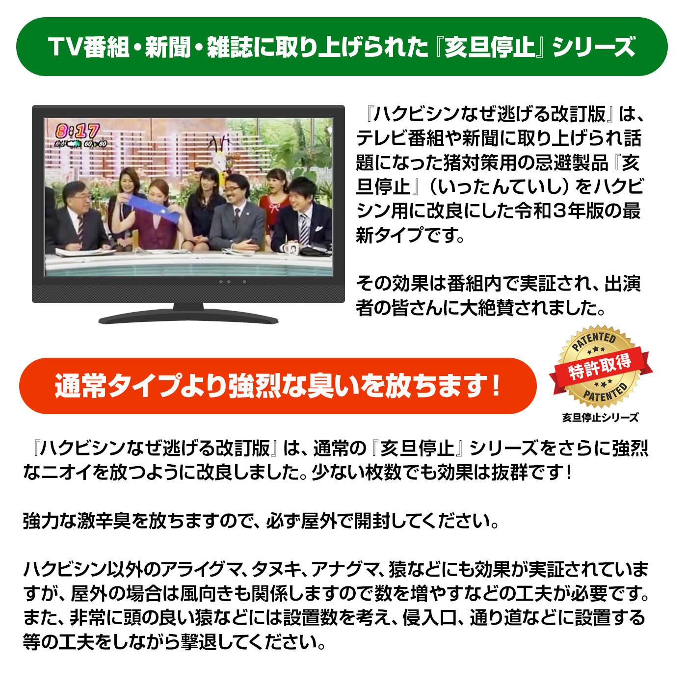 ハクビシンなぜ逃げるニュー改訂版 屋根裏・天井裏用の屋内タイプ10枚セット ハクビシン 撃退 グッズ ハクビシン 忌避剤  BENNIES（ベニーズ）生活雑貨オンラインショップ