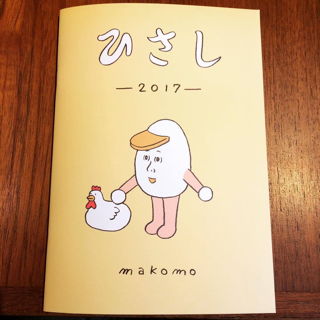 カレンダー「makomo カレンダー 2017 ひさし」 - 画像1