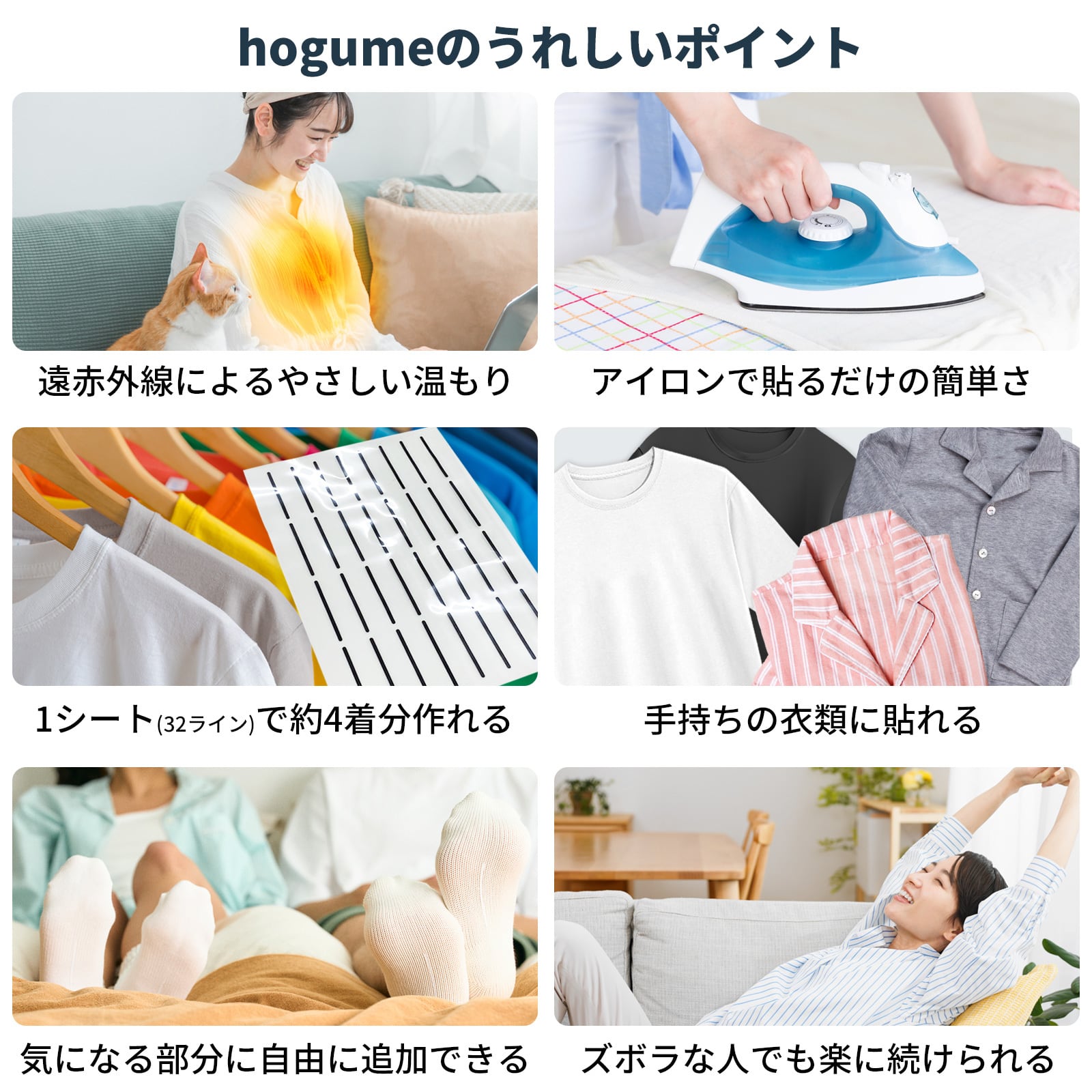hogume アイロンプリントシート　 2セット 2セット 10%OFF】hogume 遠赤外線 コンディショニングシート [ウェア8