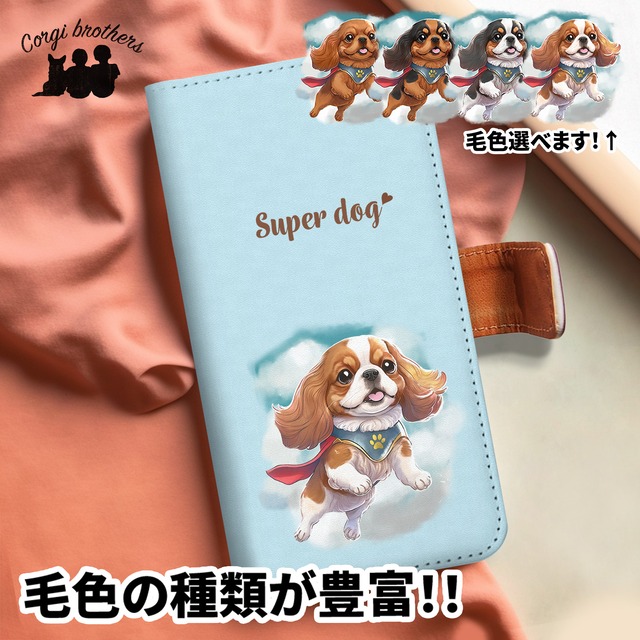 【 ヒーロー キャバリア 】 手帳 スマホケース　犬　うちの子　プレゼント　ペット　Android対応