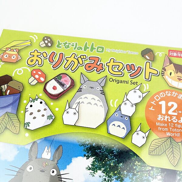 ジブリ となりのトトロ おりがみセット キッズ 文具 おりがみ教室