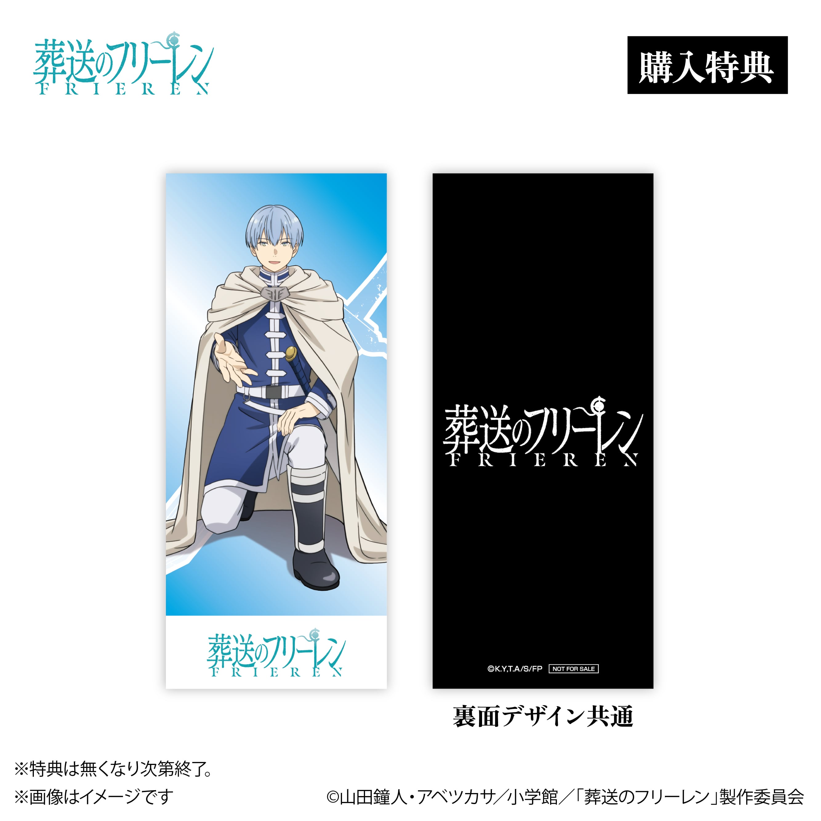 アニメ『葬送のフリーレン』× ORBcafe 【ちびキャラBIGスタンディ 天体