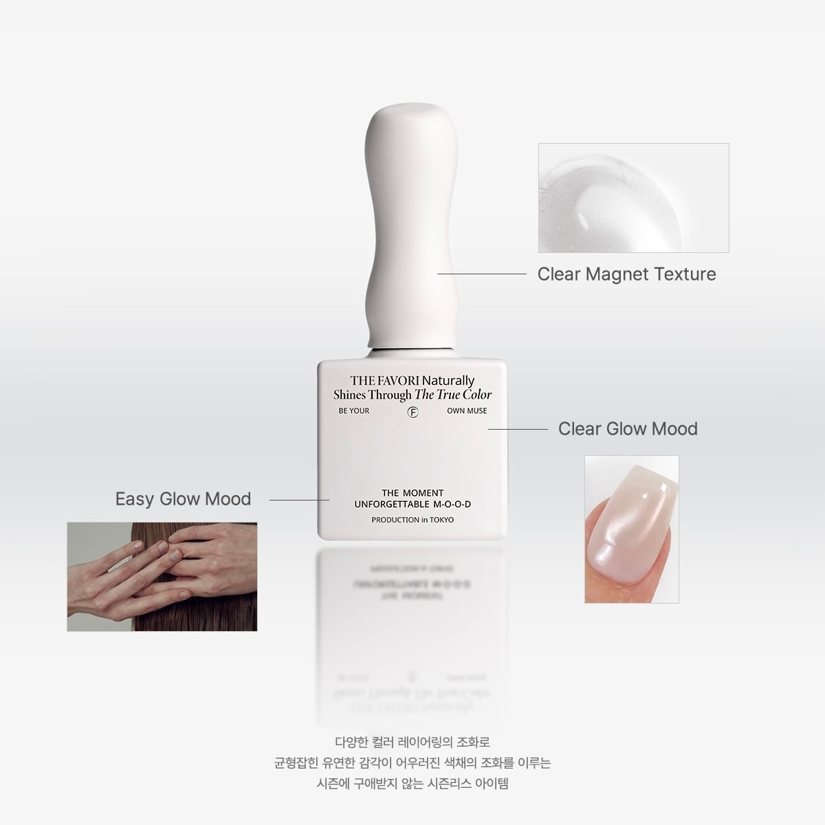 CLEAR MAGNET GEL | THE FAVORI JAPAN OFFICIAL STORE 日本公式