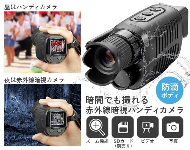 暗闇でも撮れる赤外線暗視ハンディカメラ | Comfort Life Style
