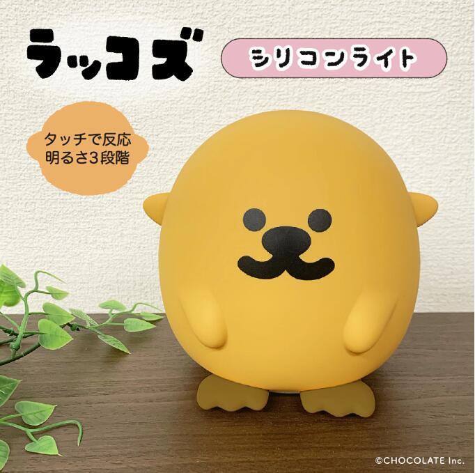 ラッコズ RACCOS コラコ シリコンライト 光る ナイトライト 寝室 ベッド デスク 間接照明 電池式 USB 明るさ調節3段階 やわらか キャラクター グッズ 公式 かわいいテーブルライト 卓上ライト プレゼント ギフト クリスマス ベッドサイド インテリア照明