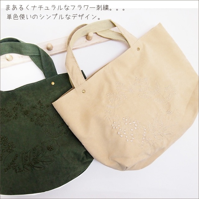フラワー刺繍がかわいいB5サイズが入るトート エンブロイダリーコンパクトトート