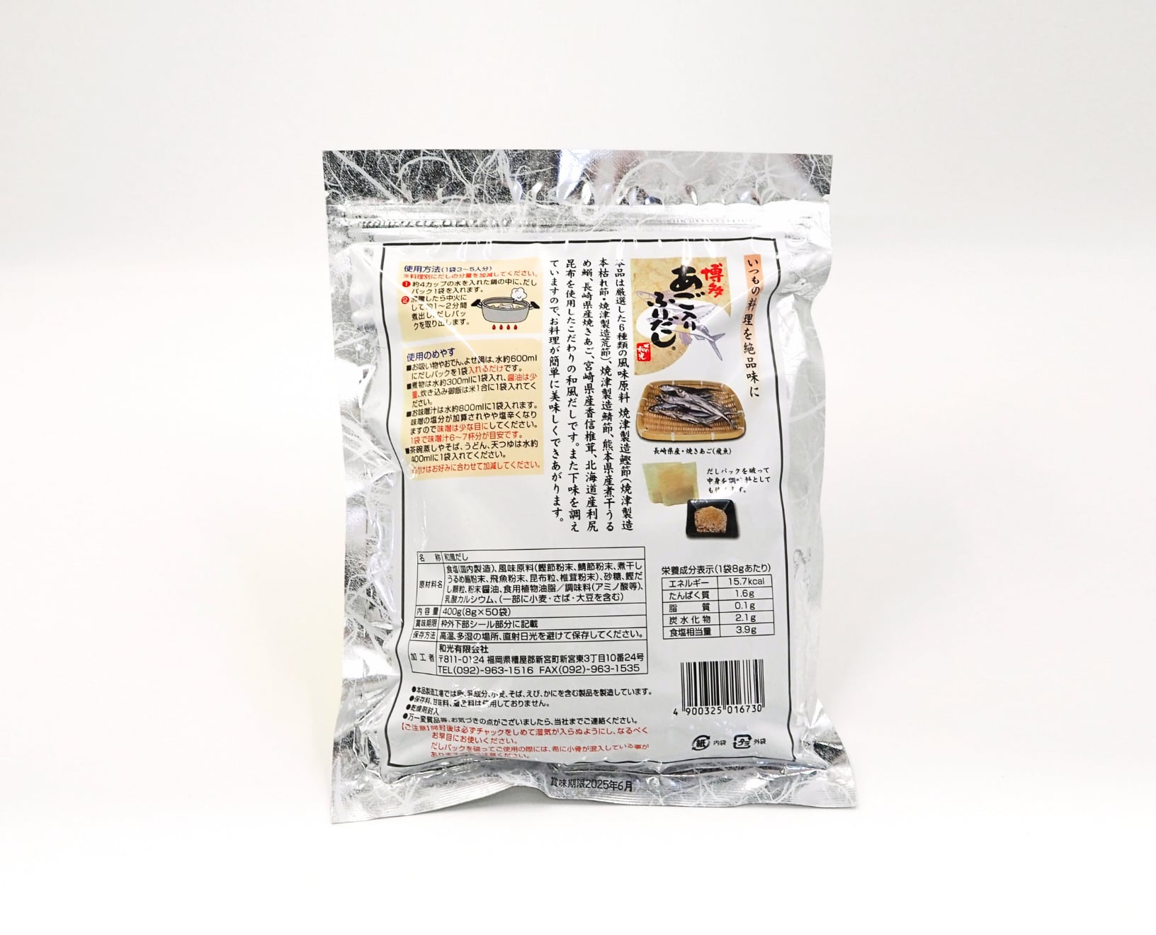 【ごとう醤油】博多あご入りふりだし