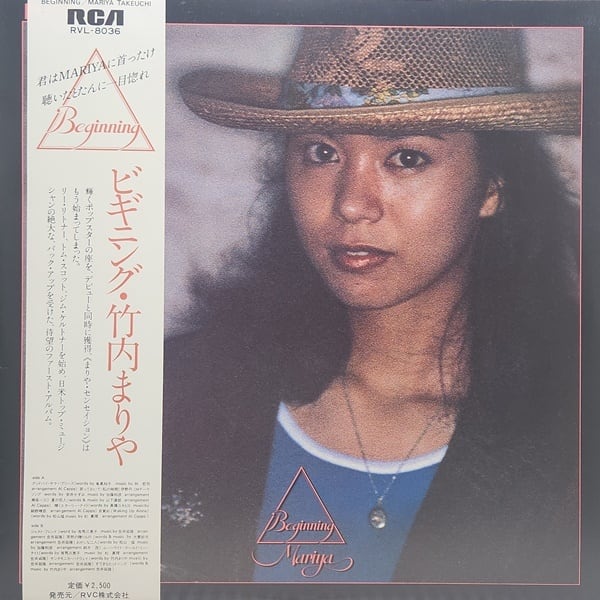 竹内まりや /  ビギニング [RVL-8036, JPL1-1463] - 画像1