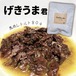 【Smilewan】げきうま君（犬・猫用）馬肉　無添加 無着色犬　猫　フード　ダイエット　肥満 レトルトパック