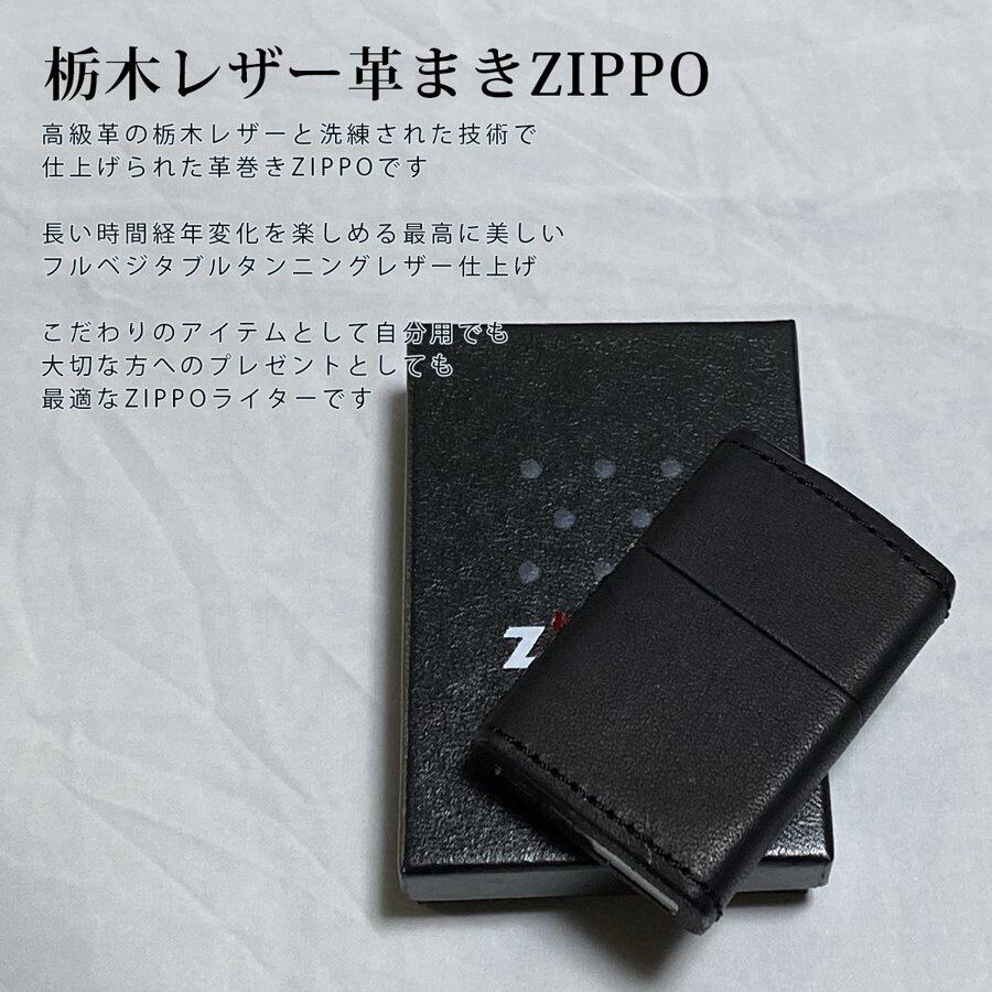 大人シックな本革巻き ZIPPO イニシャル刻印【0049-ZP