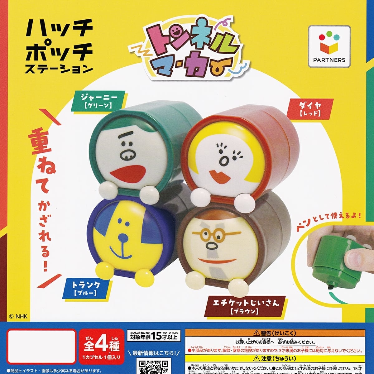 明星食品非売品フルベンチャー フィギュア付き フルコンプ】 ハッチポッチステーション トンネルマーカー 【全4種