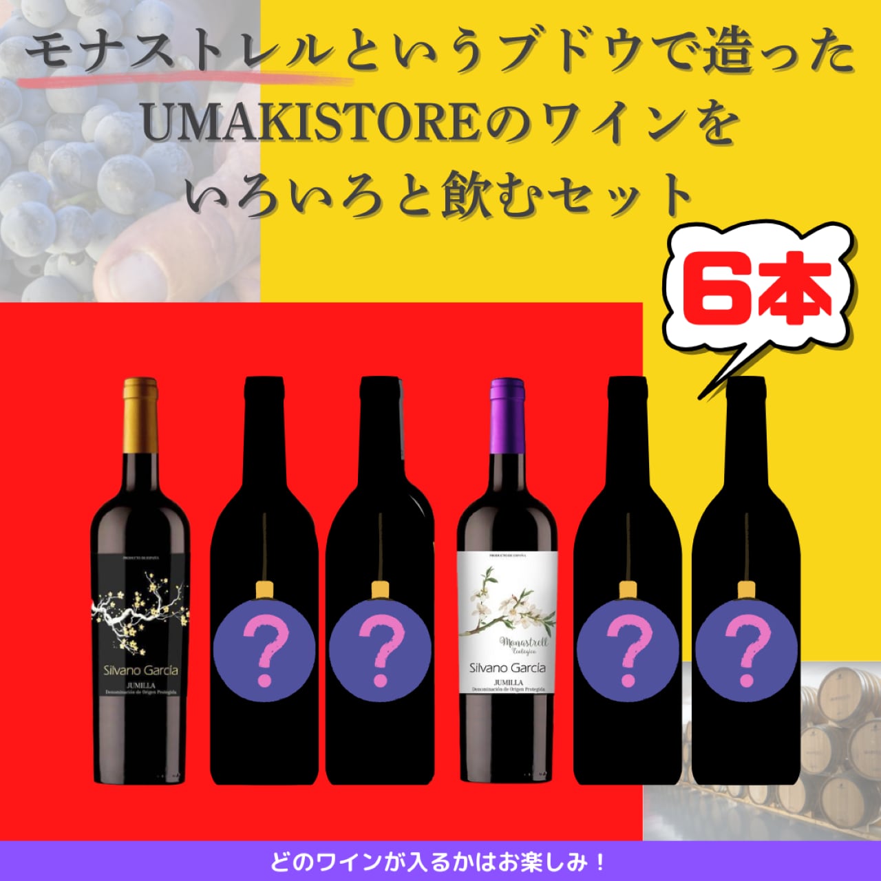 【6本】UMAKISTORE直輸入・モナストレルBOX