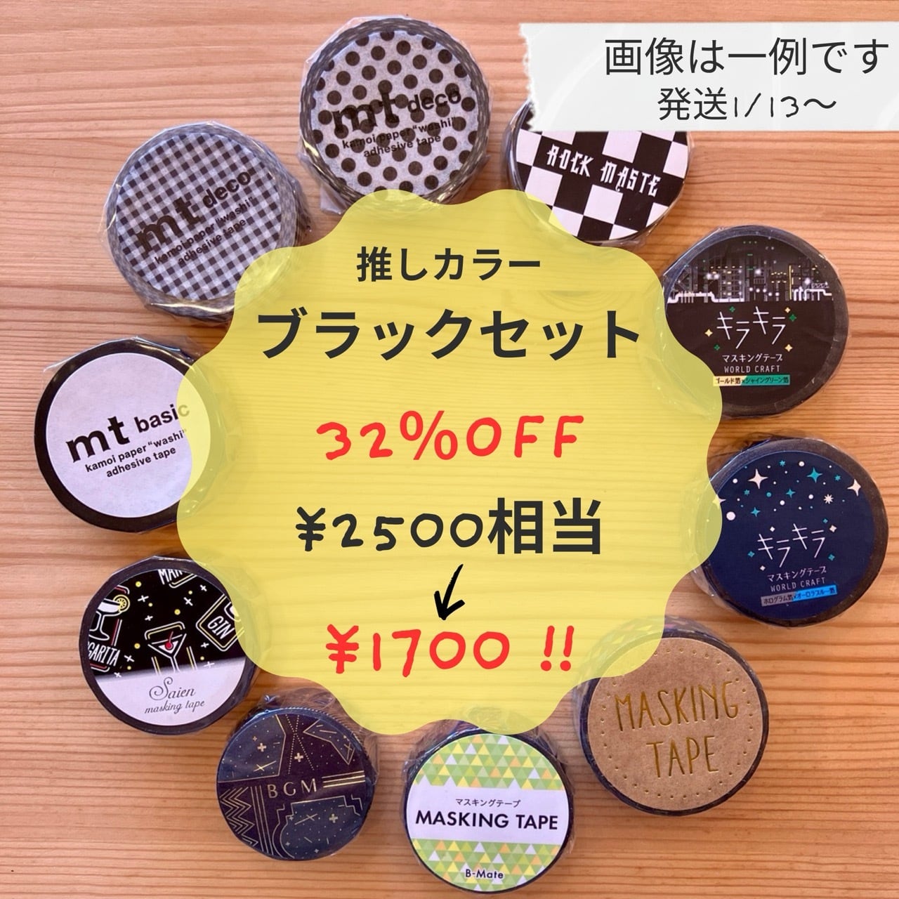 ♡2026福袋♡ 推しカラー ブラックセット 2500円相当 32%OFF!!
