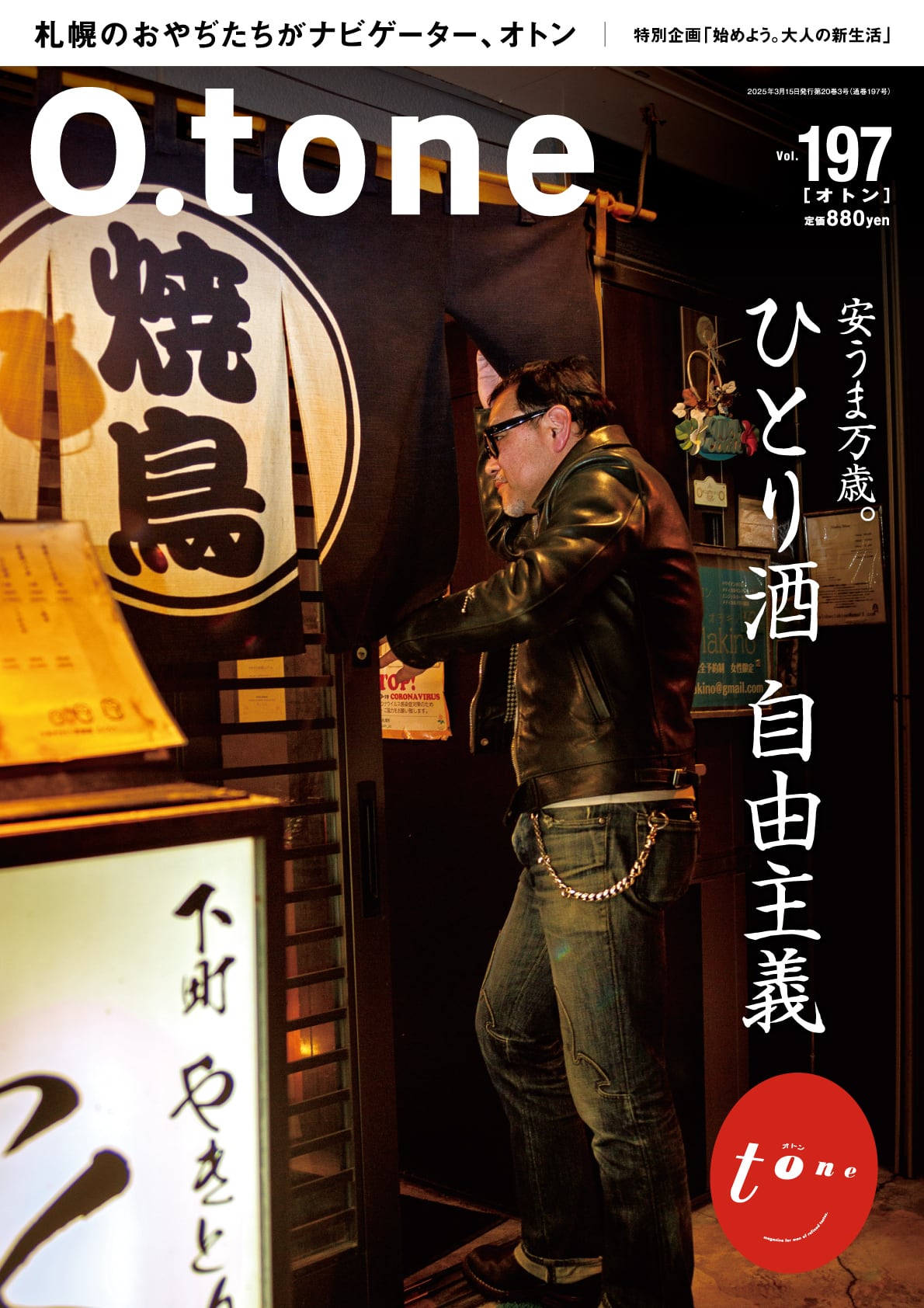 古地図と歩く 札幌圏 O.tone 別冊 売り切れ】O.tone別冊／古地図と歩く 札幌圏 | O.tone ~札幌のおやぢ