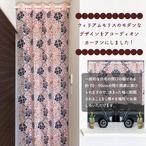 【受注生産】 アコーディオンカーテン  ウィリアムモリス グラフトン 幅96x丈200cm