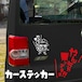 車用ステッカー やんちゃ乗ってます サッカーver 3カラー