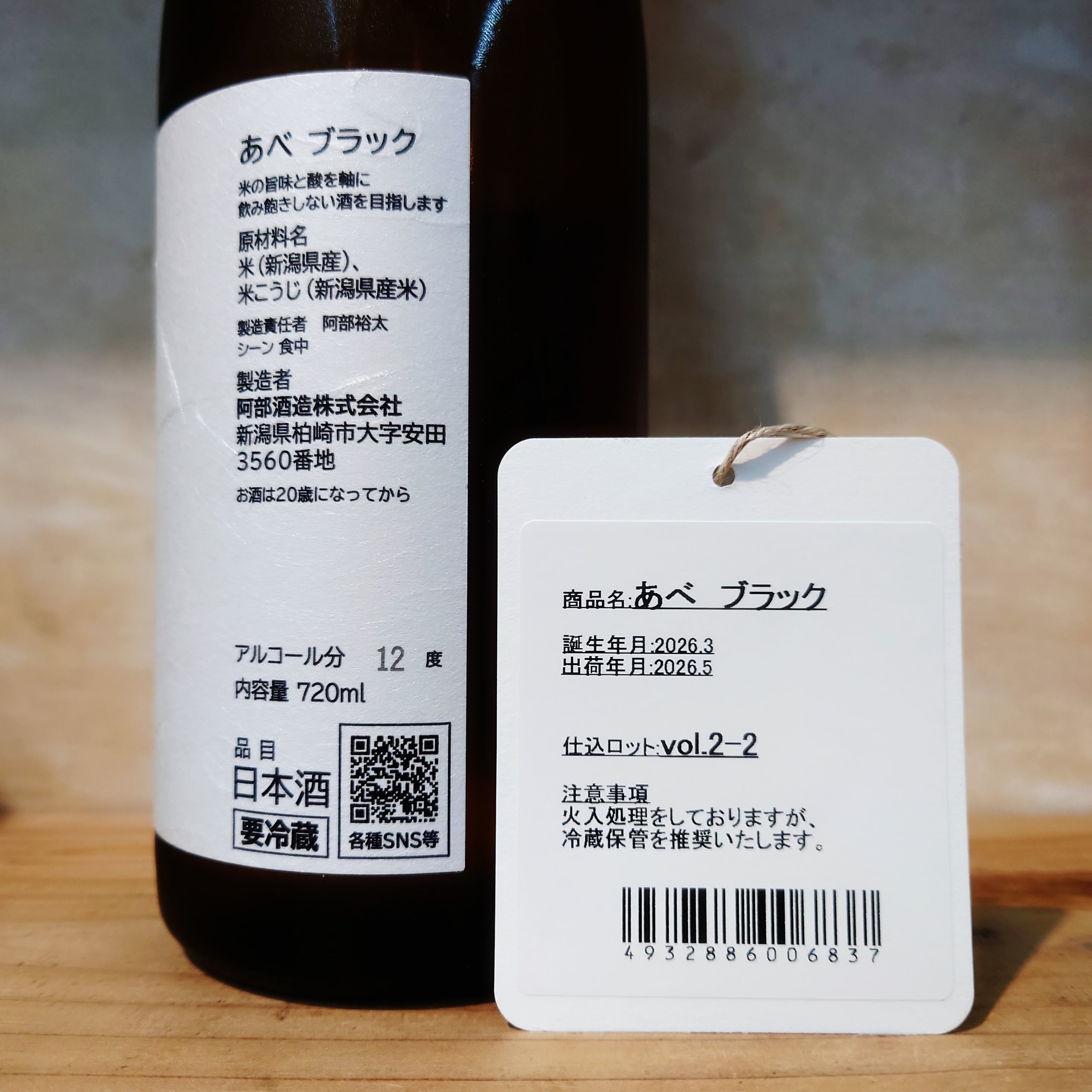 あべ ブラック 720ml | 十徳日本酒販売所｜大阪・吹田