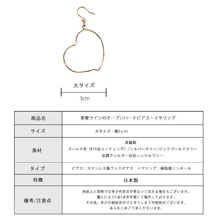 日本製 ジュエリーオープンハート イヤリング ハート 大ぶり pe-n22
