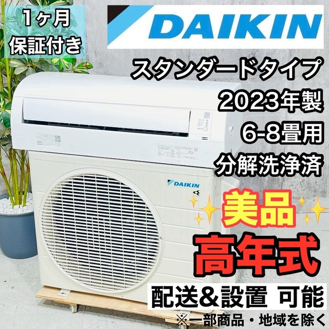 ♦️DAIKIN a4051 エアコン 6畳用 2023年製 27♦️