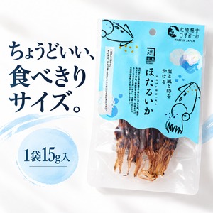 干ほたるいか15ｇ｜肝の旨みを楽しむ無添加おつまみ・北陸福井つまみーる