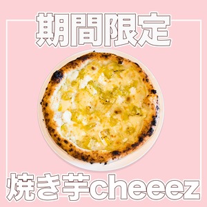 「期間限定」焼き芋cheeez【冷凍ピザ】