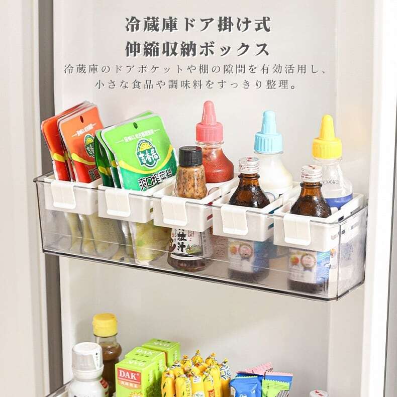 HY 295 . 冷蔵庫 伸縮収納ボックス 棚下 隙間 有効活用 調味料 小瓶