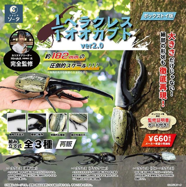 【ロット販売】【4入】1/1ヘラクレスオオトカゲver.2.0（再販）(8503761)