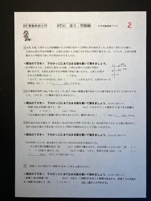 アプロ中学受験プリント（算数と理科）