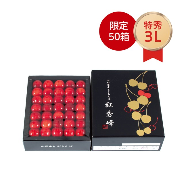 紅秀峰３Ｌ化粧箱500ｇ