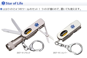 2827-18 2827-19 Star of Life スターオブライフ LED付きマルチツール LEDライト 災害