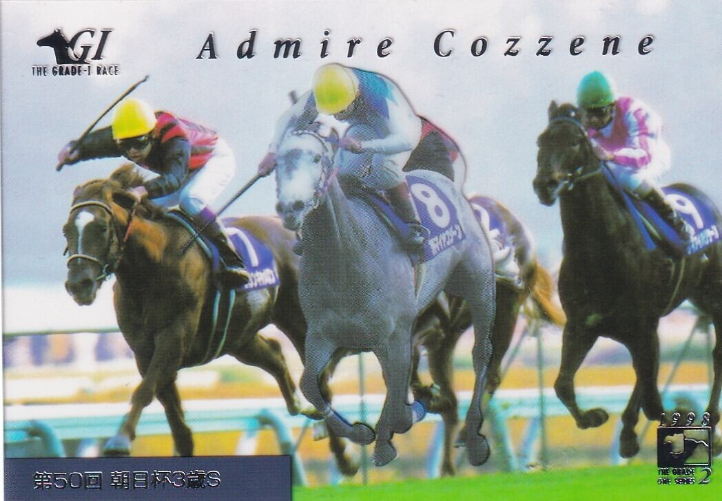 アドマイヤコジーン　朝日杯　馬券 アドマイヤコジーン朝日杯馬券