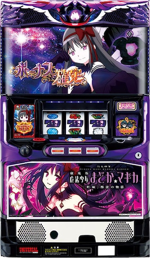 メーシー SLOT劇場版魔法少女まどか☆マギカ[新編]叛逆の物語 中古パチスロ実機