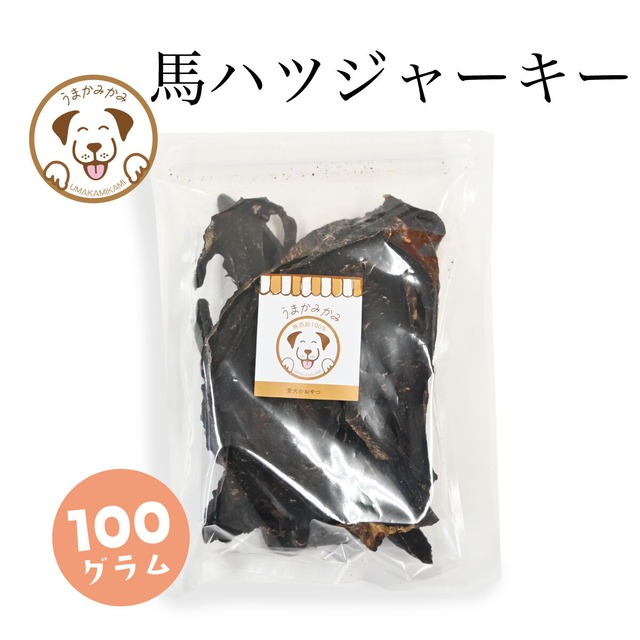 【数量限定】馬ハツジャーキー100g 28.3.30