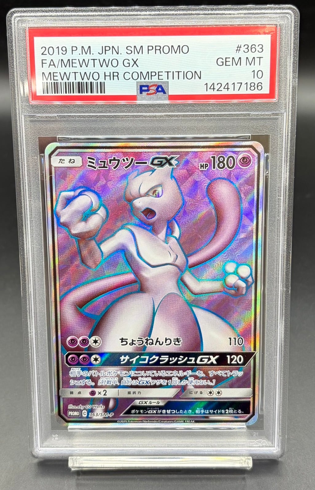 PSA10 ラフレシアGX(SA)【SR】{062/049} | ワンピース・ポケモンカード