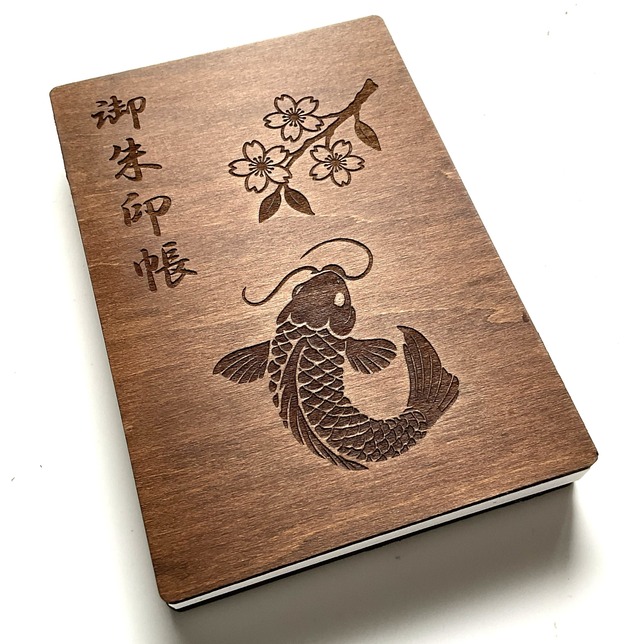 【木製御朱印帳：鯉と桜】oakカラー　小判