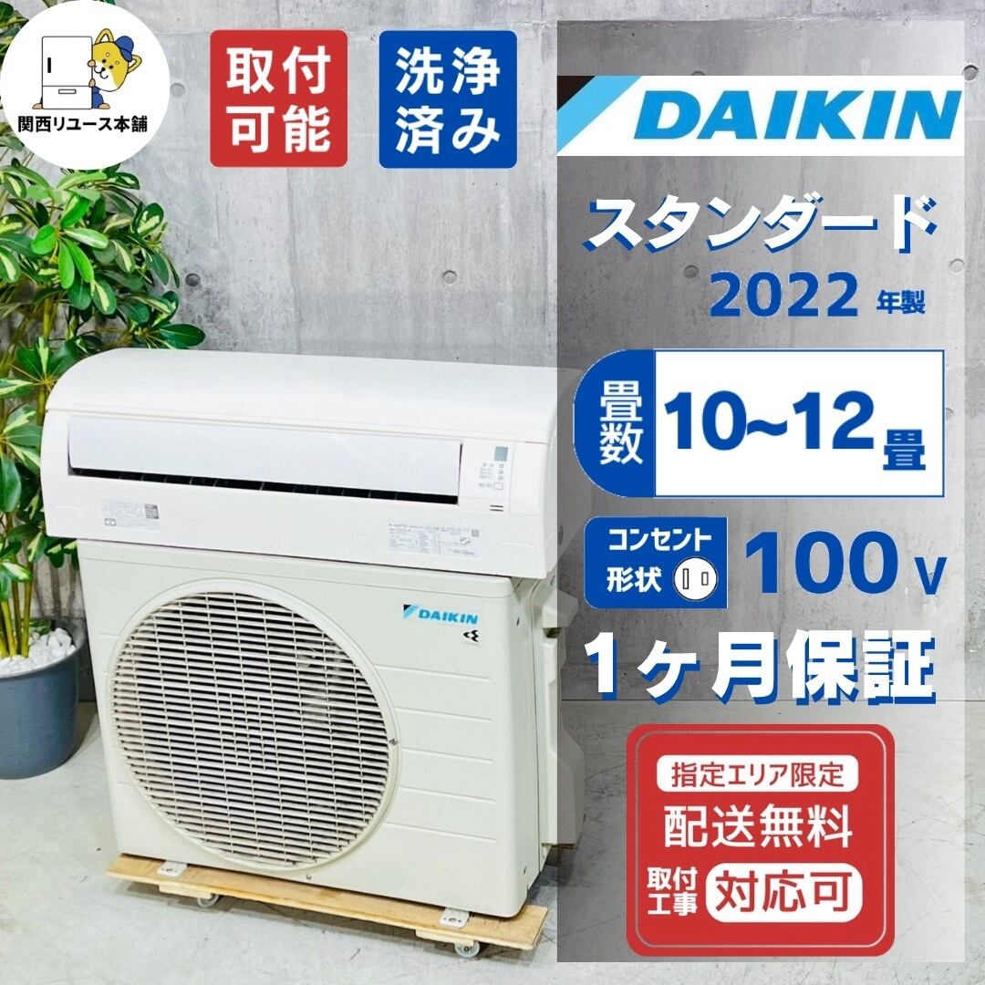 ♦️DAIKIN a6133 エアコン 10畳用 2022年製 3♦️