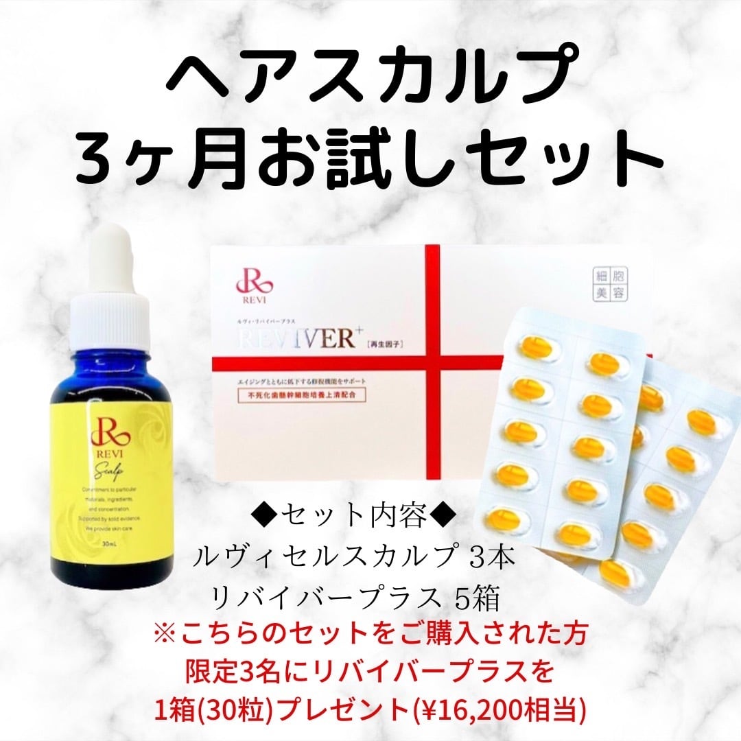 ルヴィ セルスカルプ 30ml 頭皮美容液 スカルプケア REVI