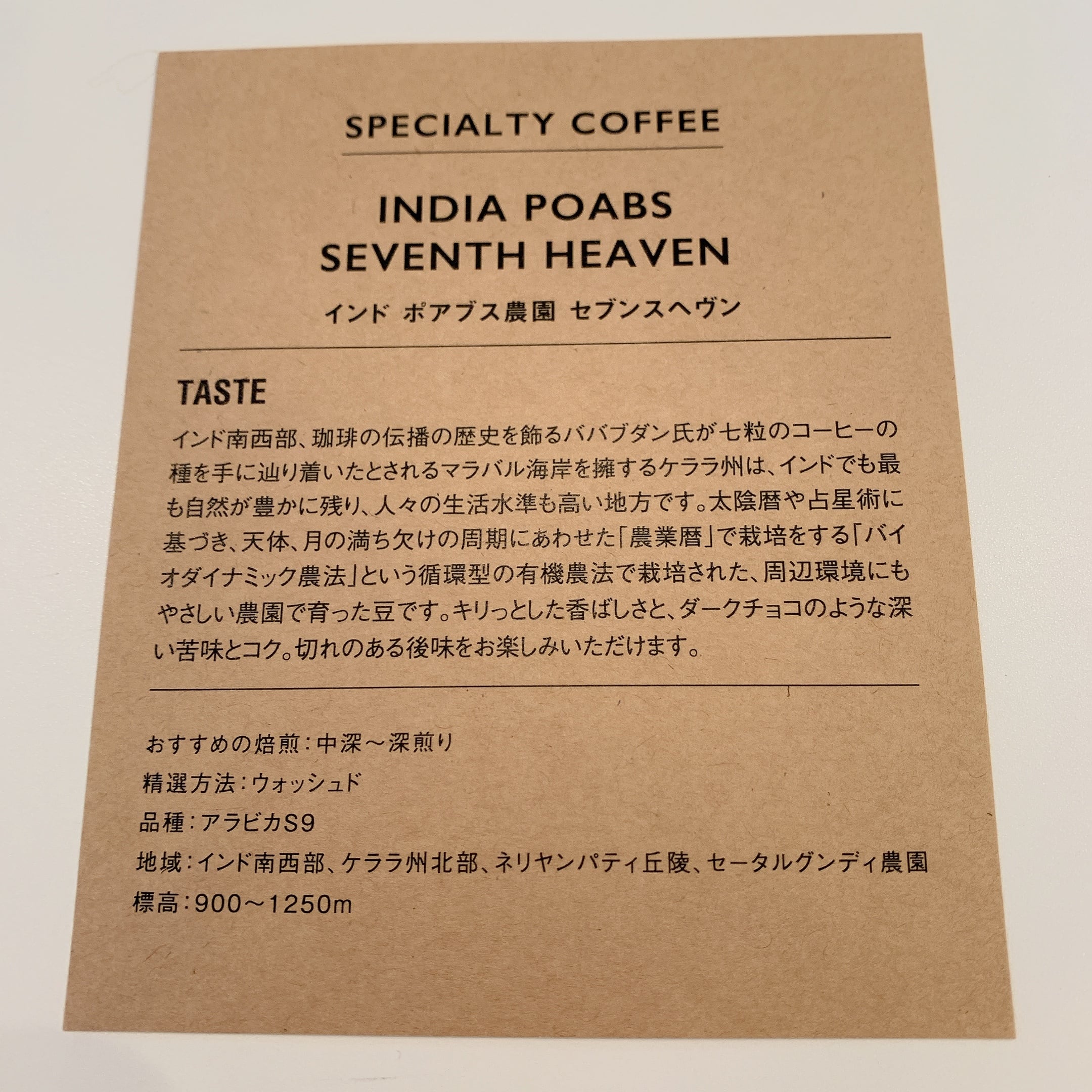 インド セブンスヘヴン ウォッシュドとケニア マサイ 各200g計400g