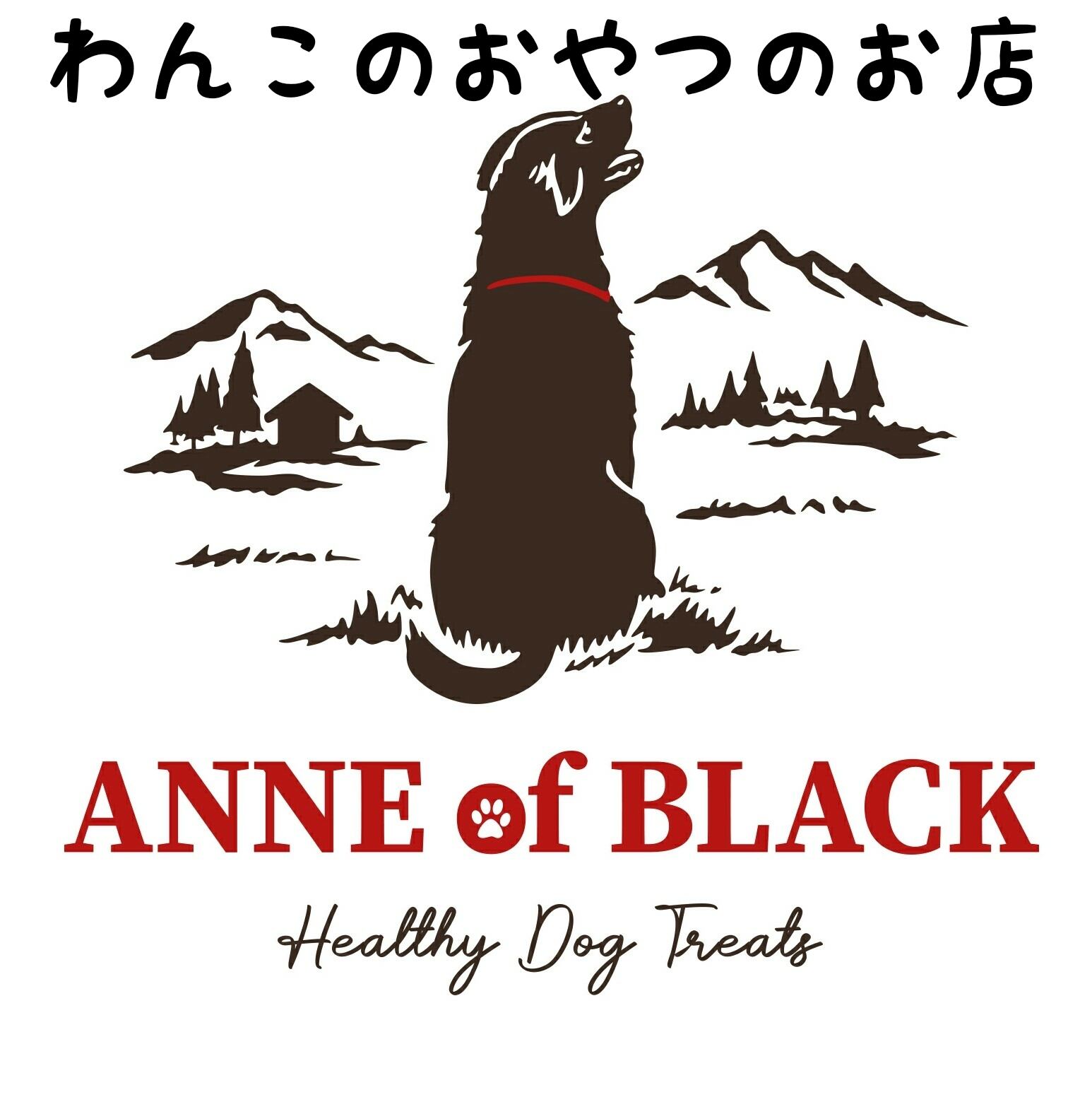 お店のご紹介です ペットフード販売士がいるお店 わんこ用おやつとわんこグッズのお店です 黒毛のアン Anne Of Blackgables