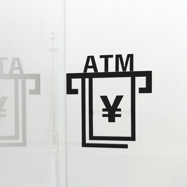 ツケレルン（1wayピクトサイン）軽量 アクリル 突き出し 看板 （ATMサイン）1way-0098